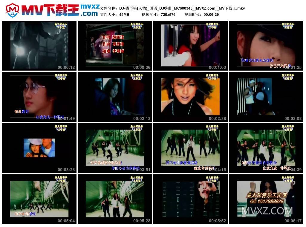 DJ-错再错(人物)_国语_DJ嗨曲_MC600345